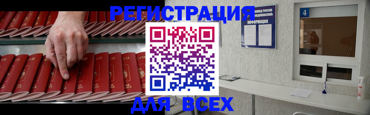 прописка регистрация в Борзе