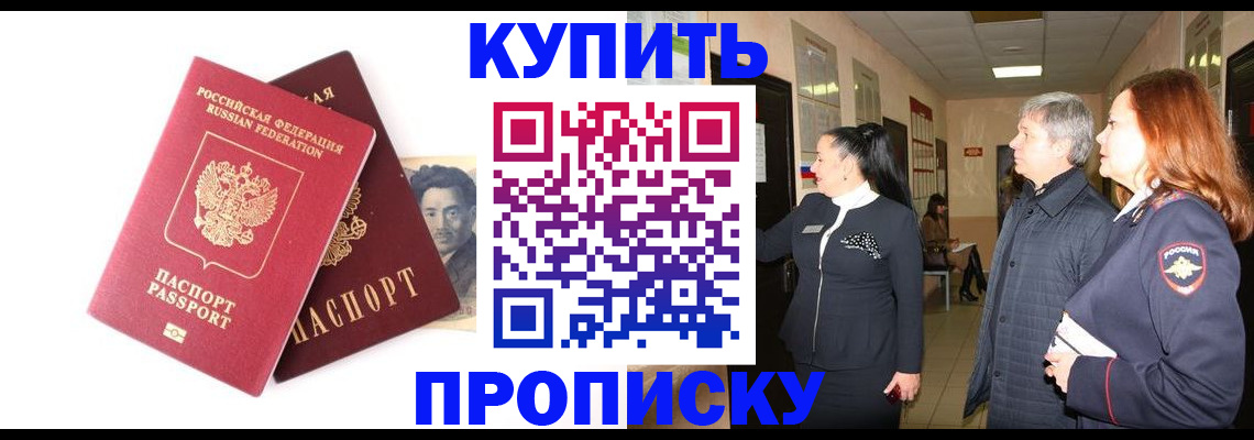 прописка в квартире в Борзе