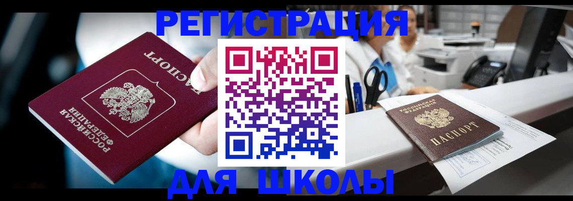 прописка 2025 в Борзе