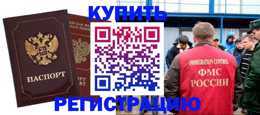 прописка регистрация в Борзе