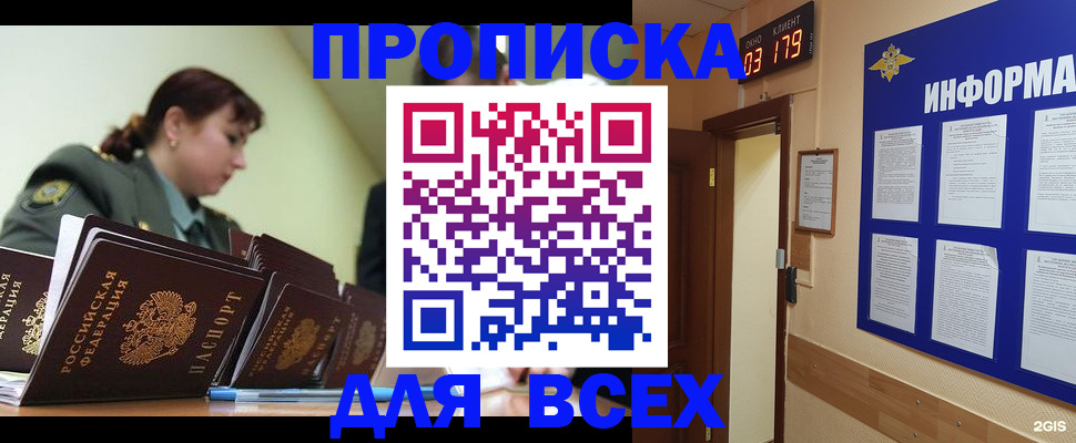 прописка паспорт в Борзе