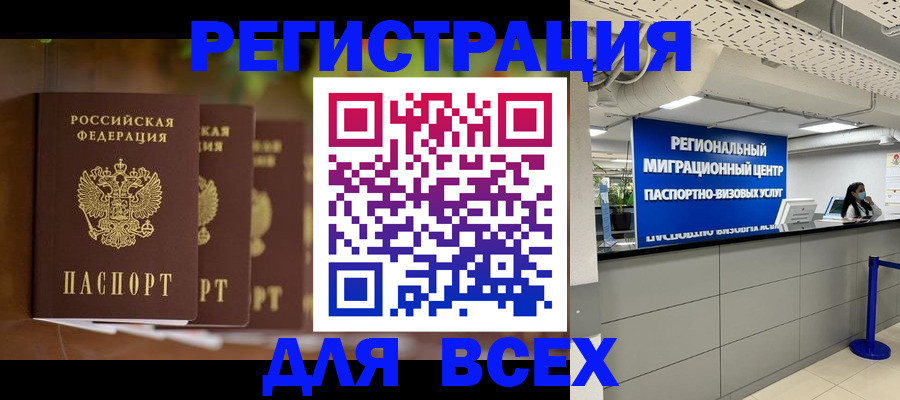 миграционный учет в Борзе