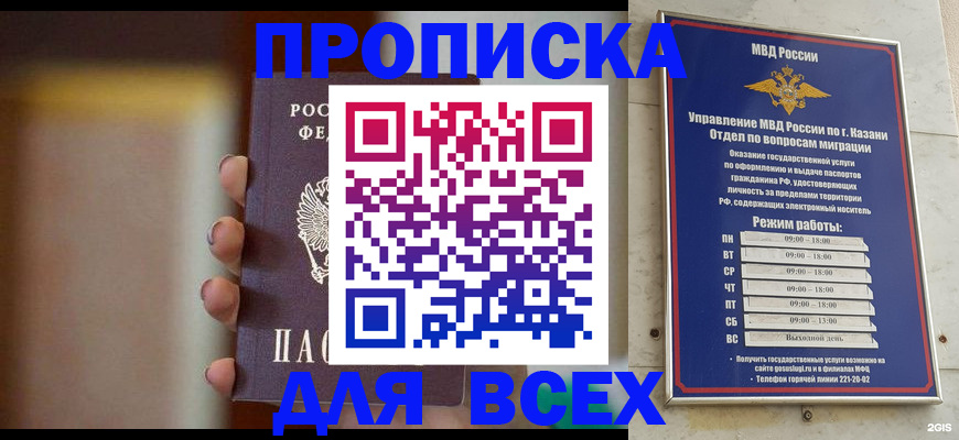 прописка законно в Борзе